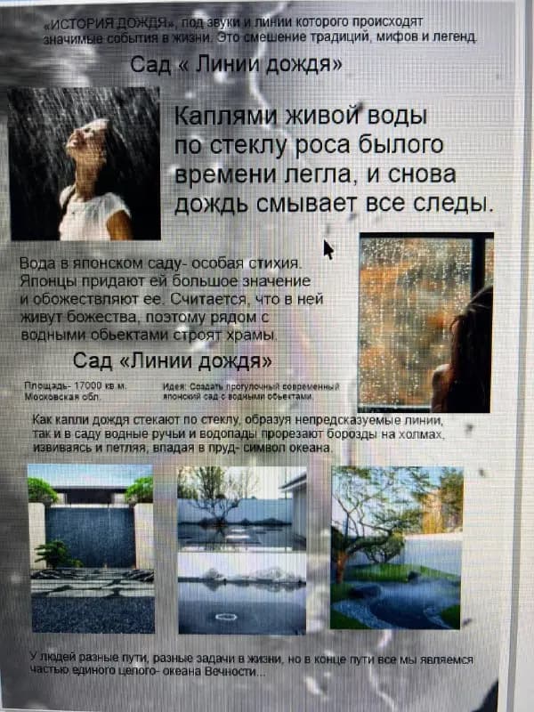 Лист концепции сада «Линии дождя» с площадью 17 000 кв. м и видами водных объектов